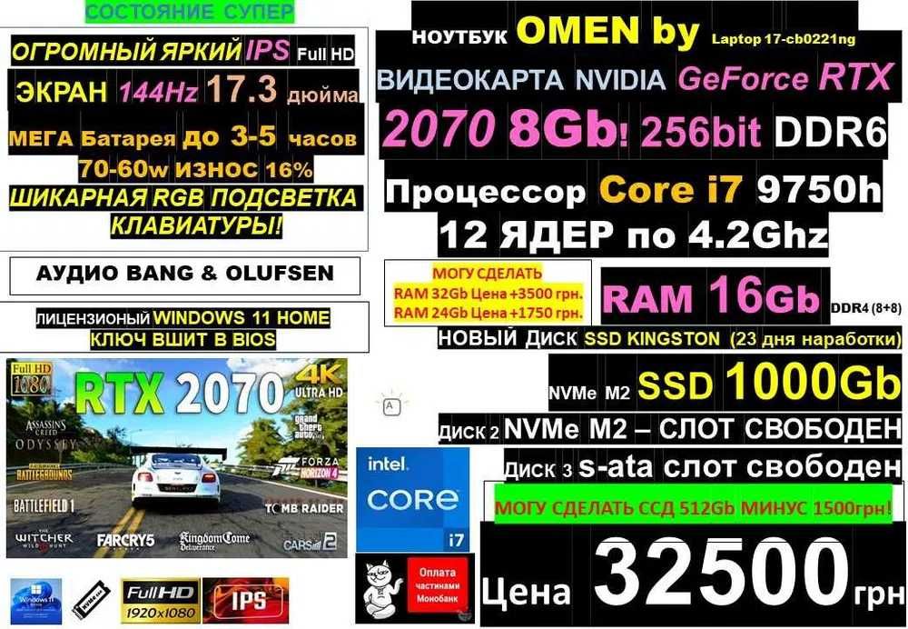 150+ Ноутбуківℹ️HP OMEN‼️17.3 144Hz | Core i7‼️RTX2070 8Gb/SSD 1000Gb/RAM 16-32Gb‼️ Traid-inℹ️ Розтрочка  ОНЛАЙН МОНО-БАНК