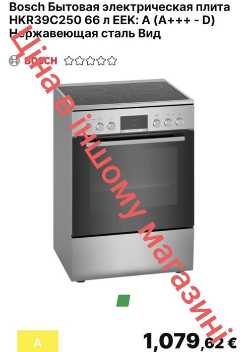 Електрична плита Bosch HKR39C250.
Склокераміка ( А311202)