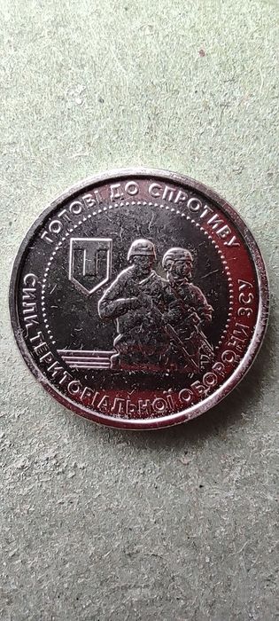 Монета 10 гривень ЗСУ (Сили територіально оборони)