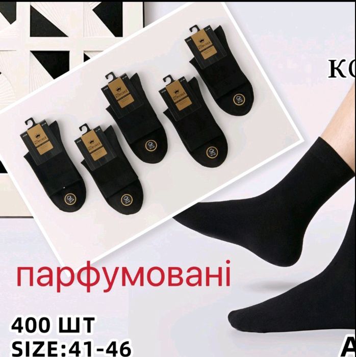 Чоловічі шкарпетки нові