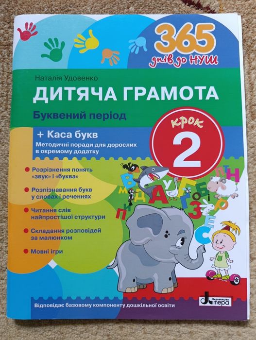 365 днів до НУШ Посібники з методичними рекомендаціями