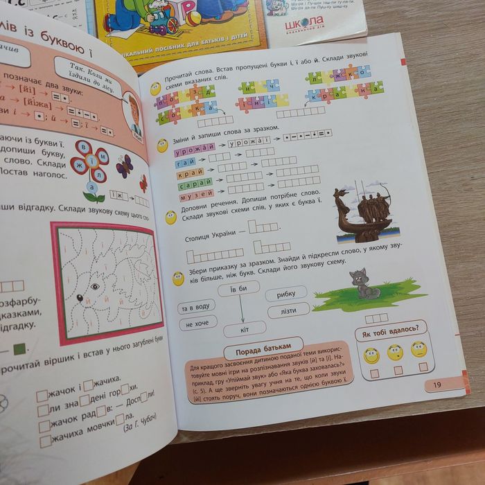 Зошити для підготовки до школи