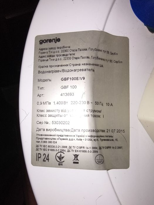 Бойлер б/у GORENJE GBF 100E/V9