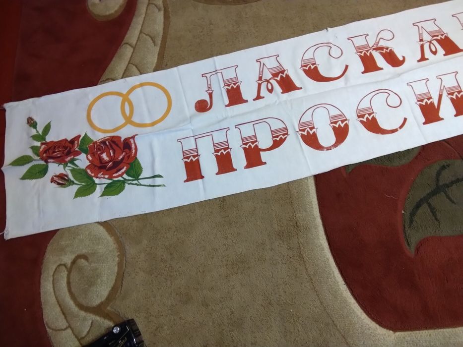 Рушник СРСР 1980років,машина вишивка,