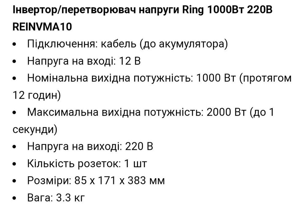 Продається терміново новий інвертор