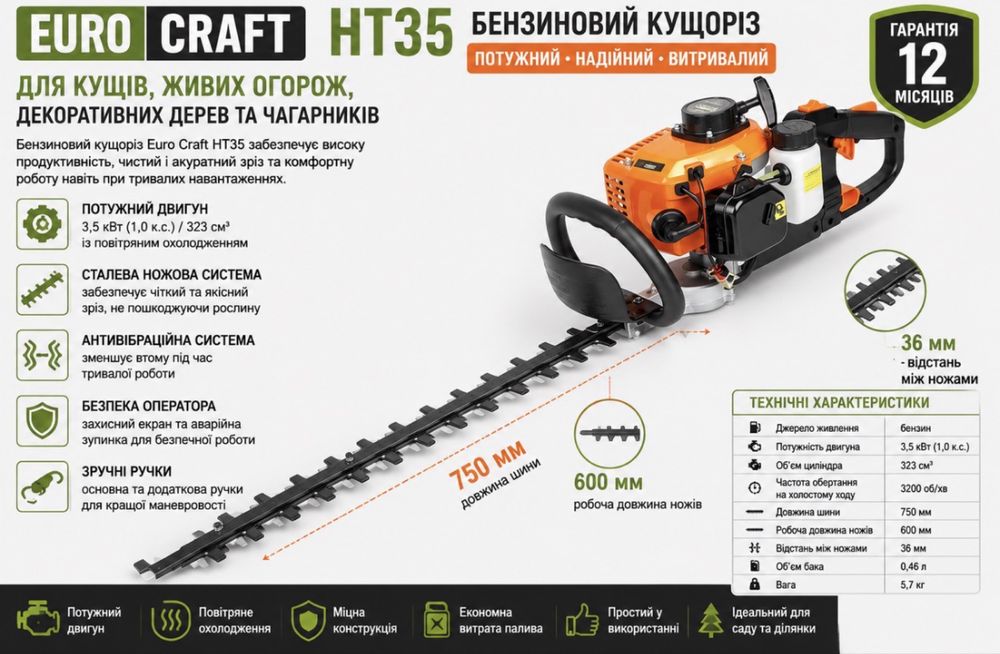 Кущоріз Бензиновий Euro Craft HT35