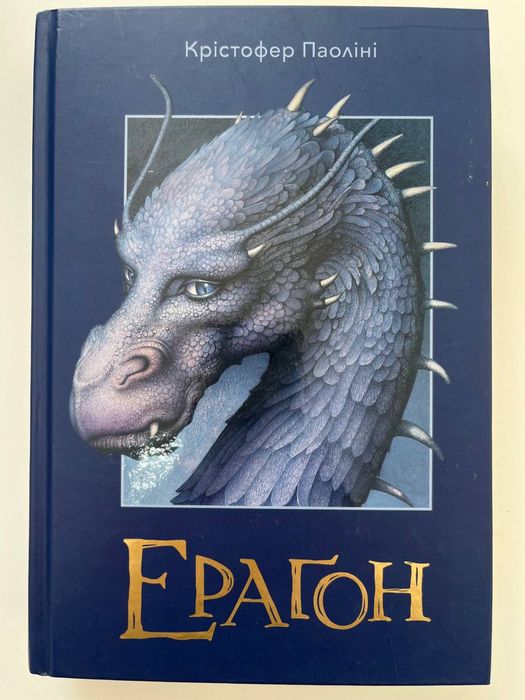 Книга «Ерагон» Крістофер Паоліні