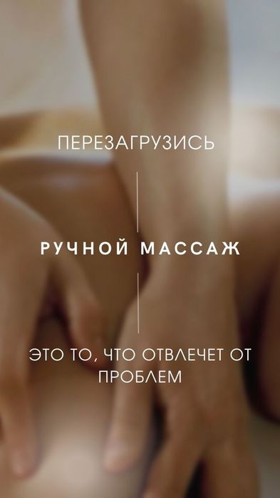 Массаж классический, расслабляющий (antistres).