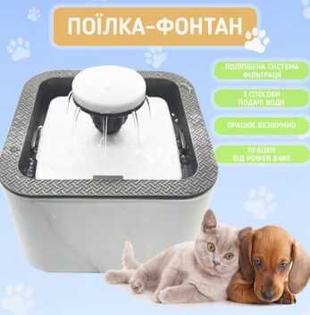 автоматична поїлка фонтан для тварин