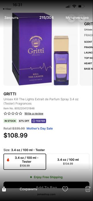 Продам Gritti Kill The Lights Духи унисекс, 100 мл