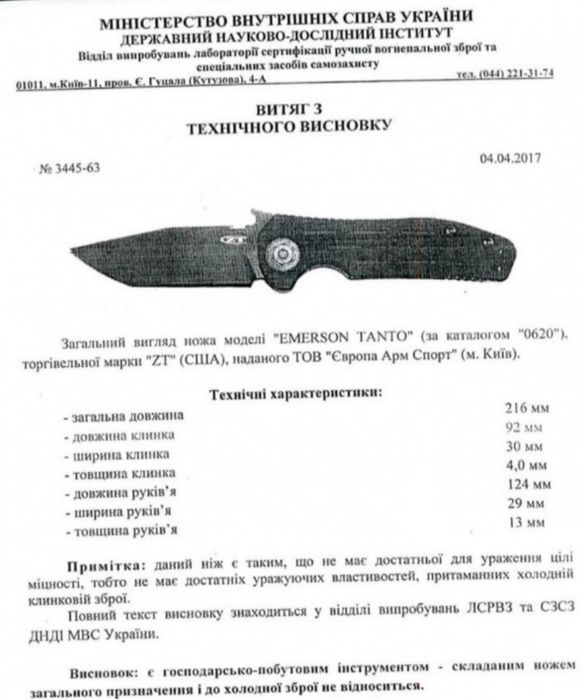 Выкидной нож итк