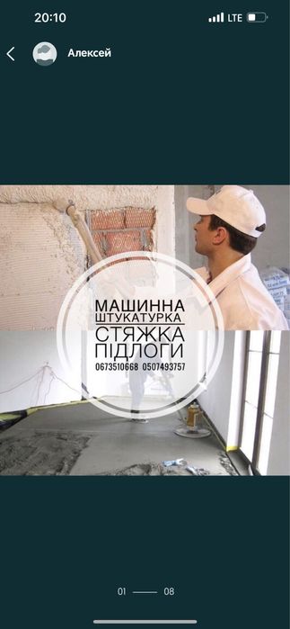 Машинна штукатурка, гіпсова, вапняно цементна,  машинна стяжка