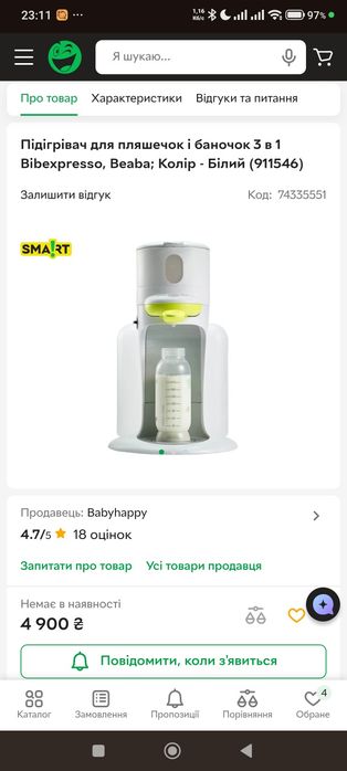 Підігрівач для пляшечок і баночок 3 в 1 BEABA Bibexpresso