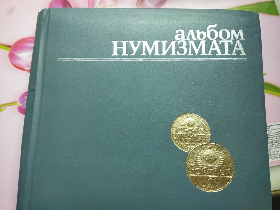 Монети СССР.Стан задовільний,продам за розумну ціну.Звоніть домовимося