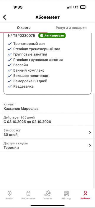 Premium & SPA Абонемент | Sport Life Теремки | Клуб нового рівня