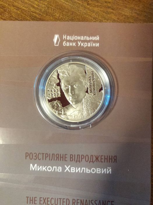 Розстріляне відродження