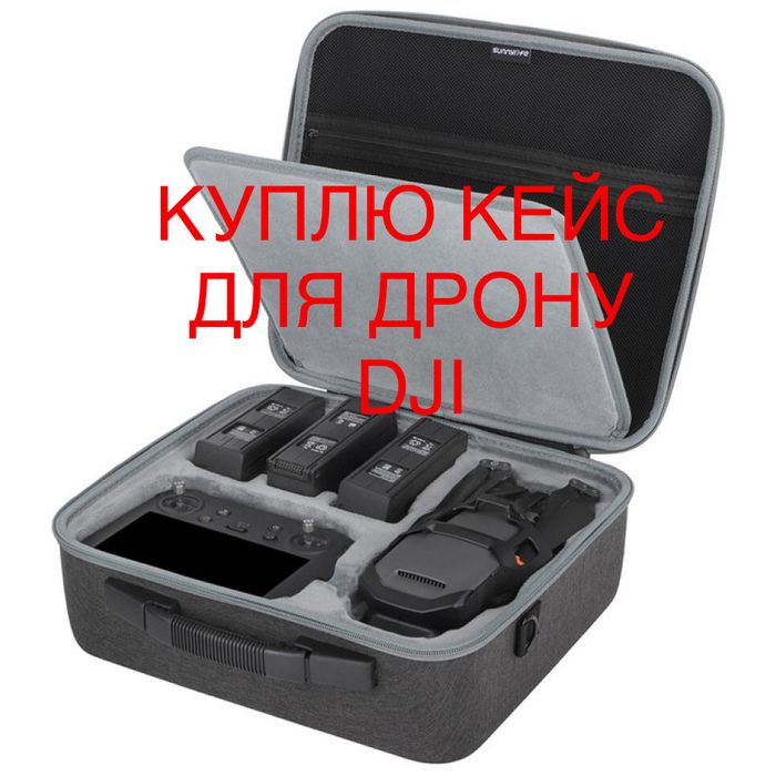 Скупка акб 21700 fpv  6s3p/8s4p/5s1p спарок от фпв / акб, баток та кейсів для Dji дронів. Викупим ваші акумулятори та пульти