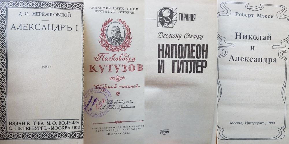 Книги на историческую тематику