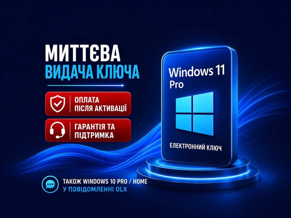 Електронний КЛЮЧ Активації Windows 11 Pro | Home ключ Виндовс 11 Про ліцензія Віндовс 11 Про ключ лицензия Виндовс 11 Про Ключ