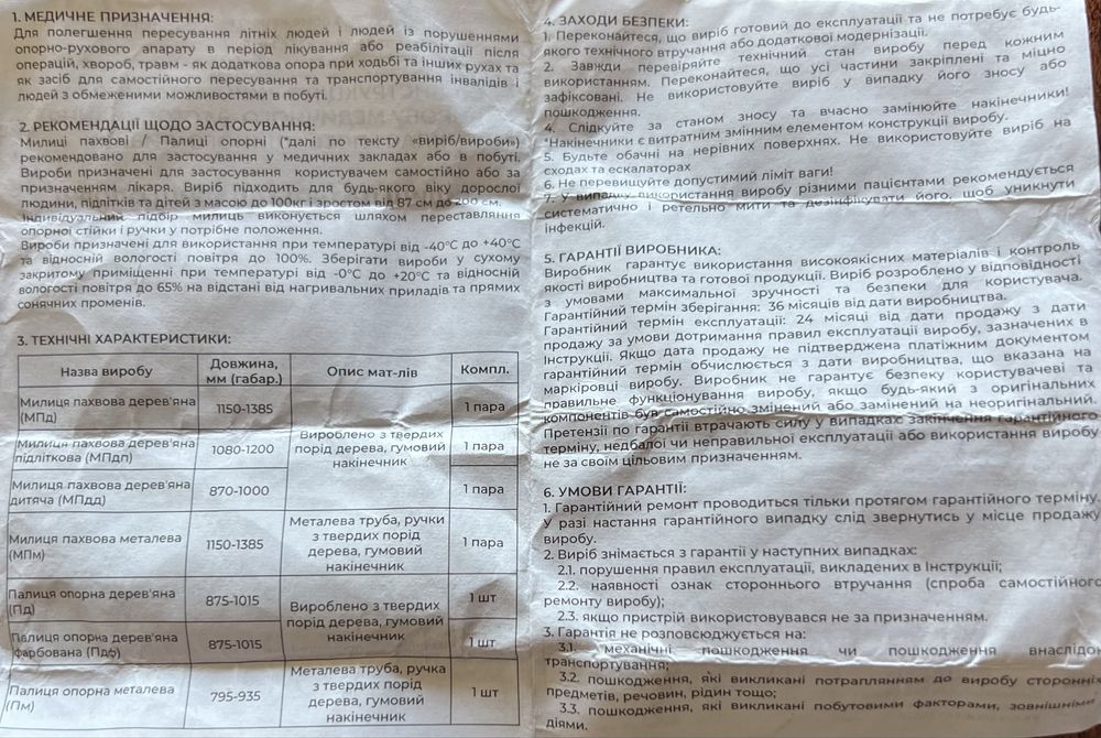 Милиці пахвові дерев'яні