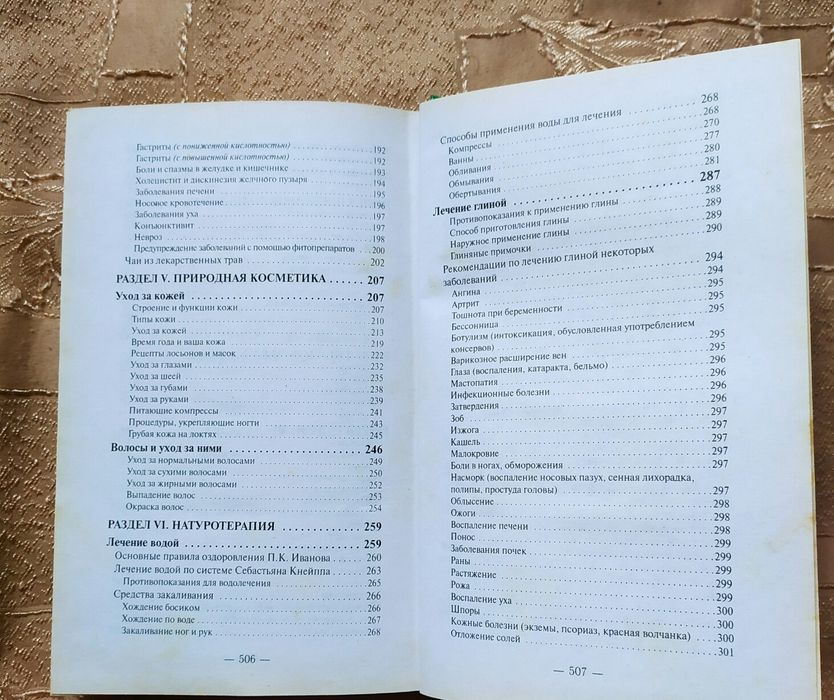 Народная медицина книга