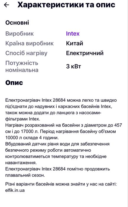 Обігрівач для басейна
