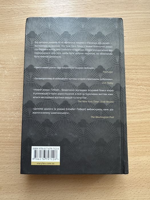 Бестселер Книга Місто  Дівчат Елізабет Гільберт