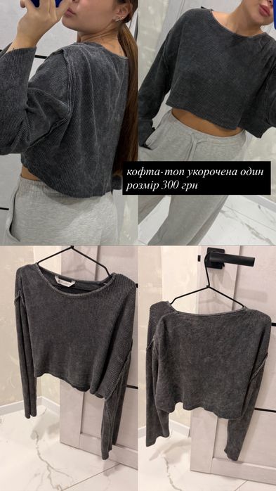 Укорочена кофтинка