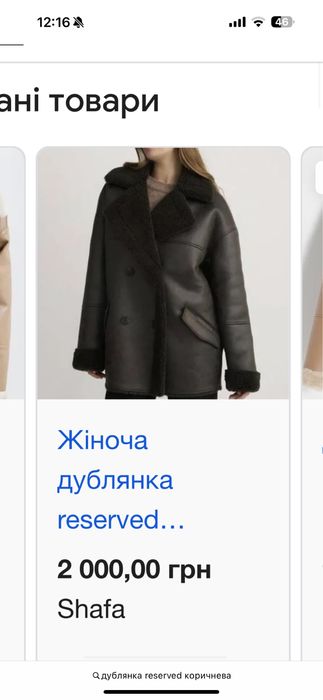 Дублянка Reserved Zara