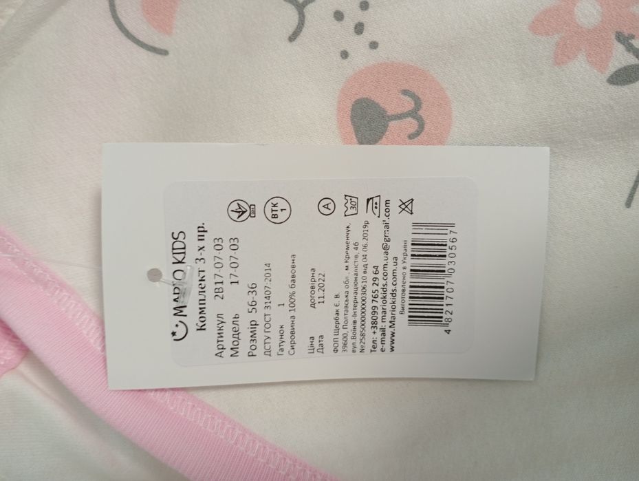 Дитячий комплект теплий Кофтинка+Повзунки Mario