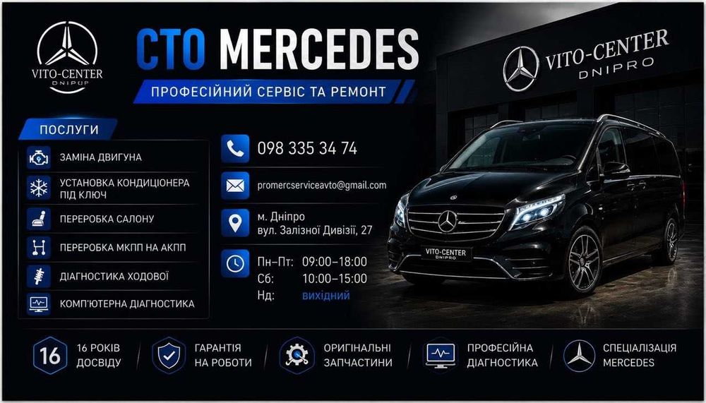 Капот Mercedes-Benz Vito, Мерседес  Вито/Віто W 639
