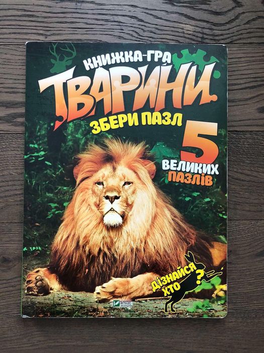 Детские книги. Животные. С окошками. Ранок. Энциклопедия.