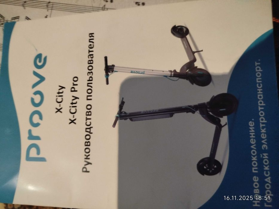 Електросамокат Proove