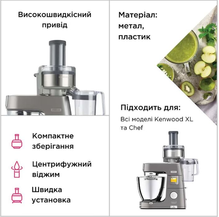 Насадка-соковижималка KENWOOD AT641