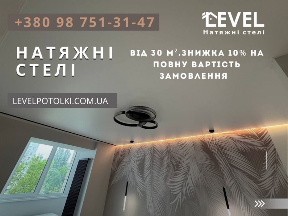 Натяжные Потолки Днепр Скидка  10% на полную стоимость заказа!