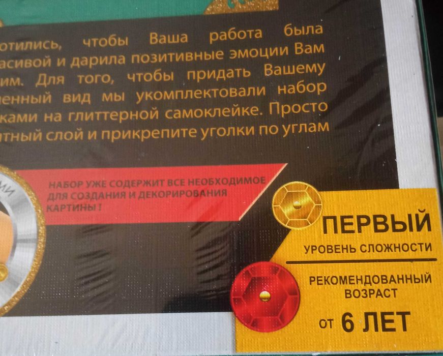 Картина мозаїка з пайєток