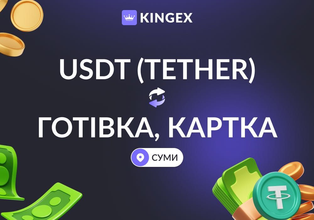 USDT Tether — купівля, продаж, обмін, виведення в готівку $ € ₴ (Суми)