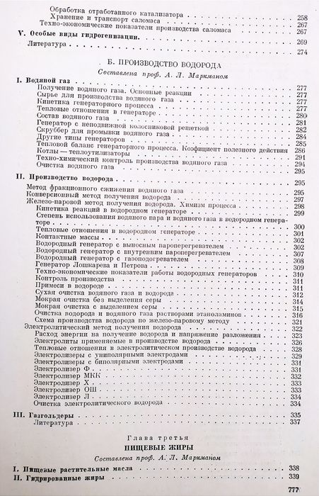 ЖИРЫ Маргарин МЫЛО Свечи Масла Глицерин Технология Жиров руководство по переработки справочник мыловарение технология производства маргарина моющие