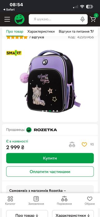 Рюкзак школьный для девочки