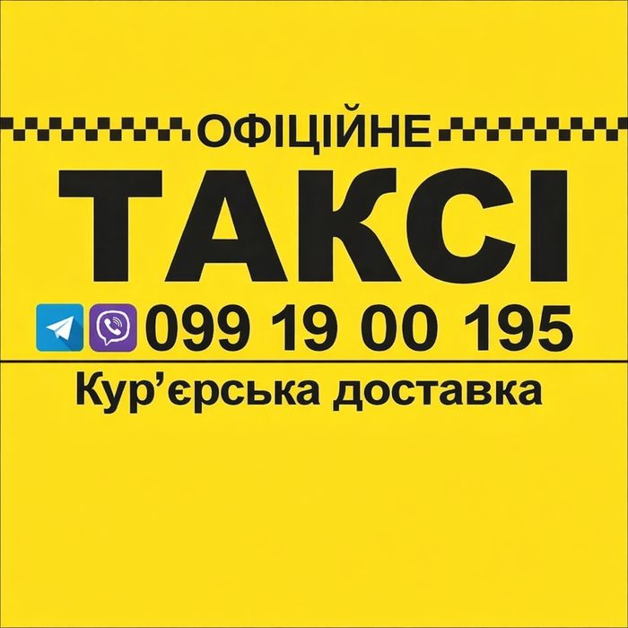 Таксі Васильківка Дніпропетровська обл