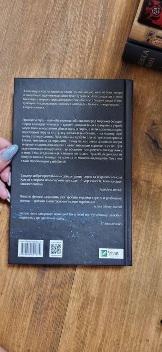 Зруйнувати королівство
Александра Крісто