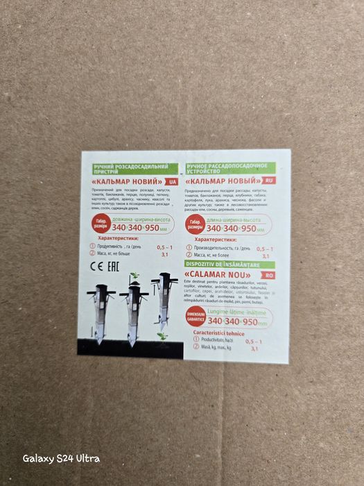 Пістолет для посадки розсади КАЛЬМАР-2