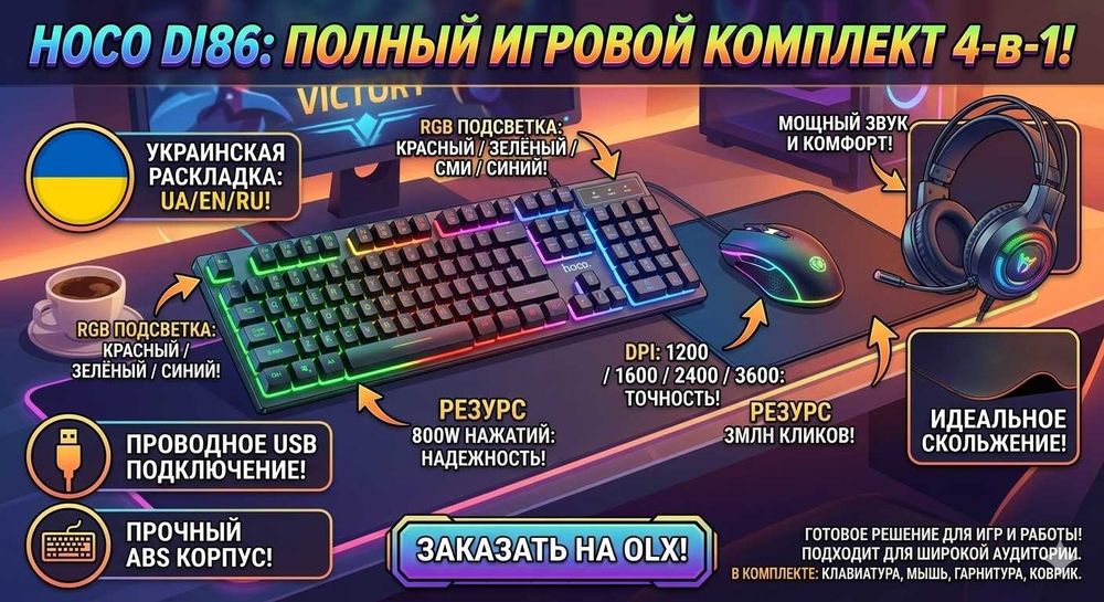 Игровой набор 4-в-1 HOCO DI86  Клавиатура + Мышь + Наушники + Коврик