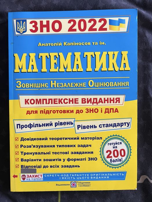 комплексні завдання до НМТ  Математика