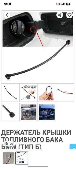Резинка держатель крышки топливного бака BMW Е 46 E 87 E 88 E 90 E 39