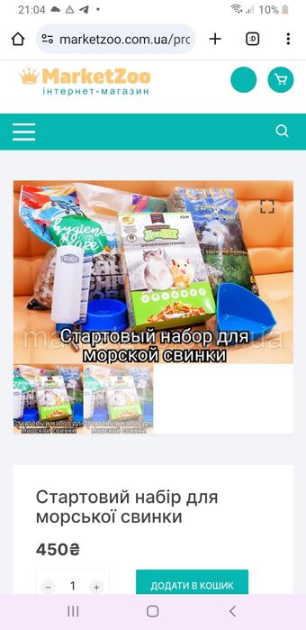 Комплект клітка+старт.набір для морської свинки