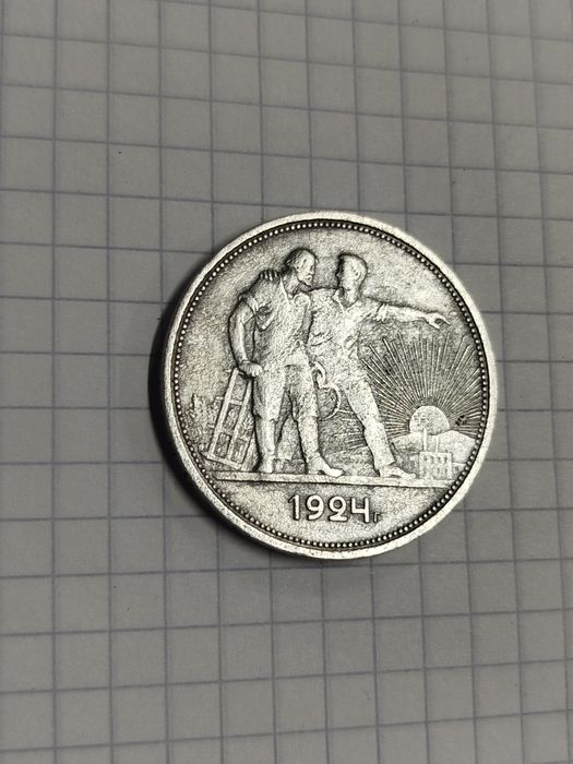 Рубль 1924 р. ПЛ