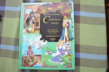 книга пазлы
