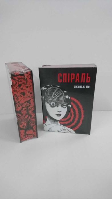 Книга Спіраль манґа (Джюнджі Іто)