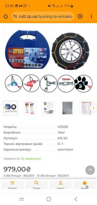 Ланцюги на авто від r12 до r15